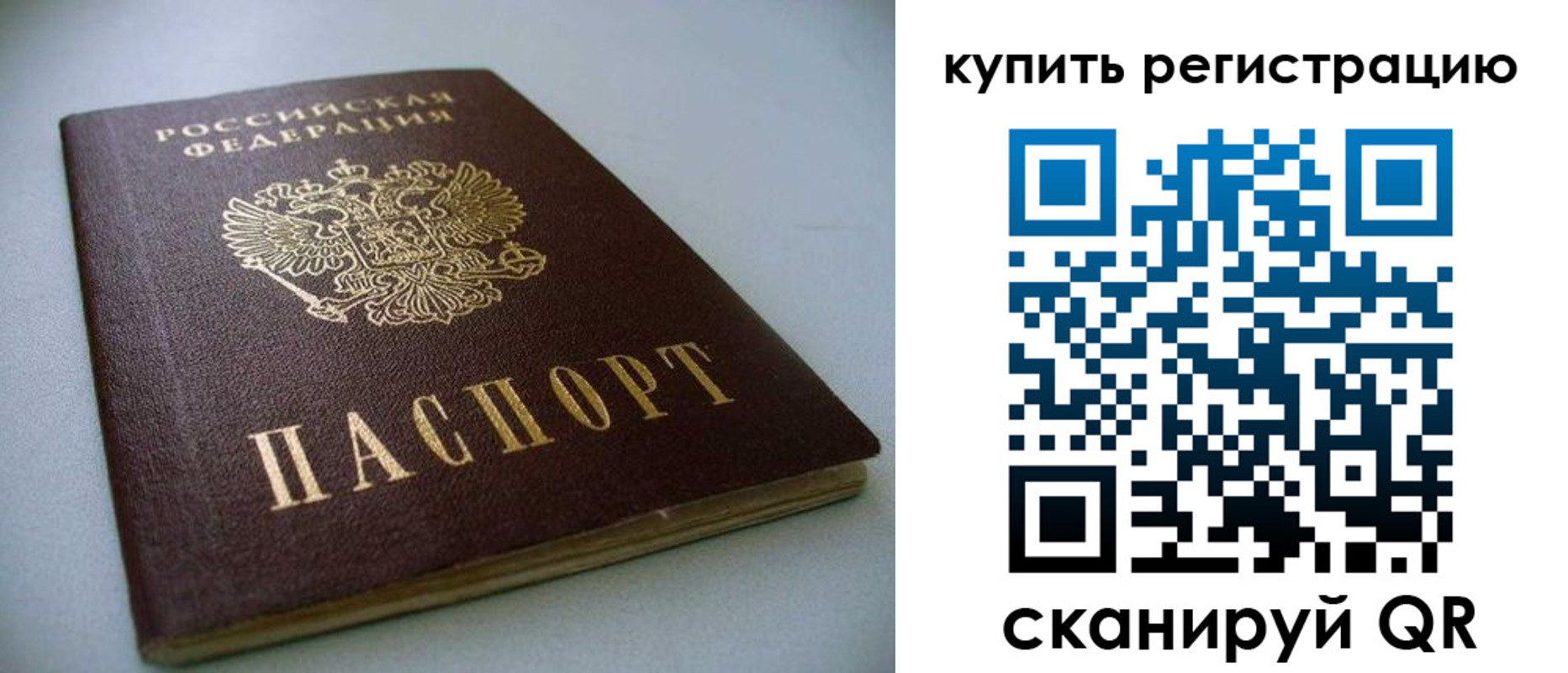 временная регистрация недорого в Зеленогорске